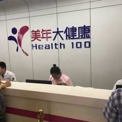 守護(hù)健康，預(yù)見未來(lái)——探訪美年大健康體檢(太陽(yáng)宮分院)的全面健康管理
