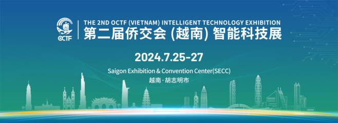 第二屆僑交會越南智能科技展將舉行 助力粵企高質量出海，承辦展覽展示活動